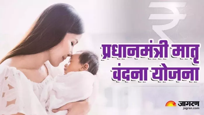 प्रधानमंत्री मातृ वंदन योजना में जिला राज्य में अव्वल