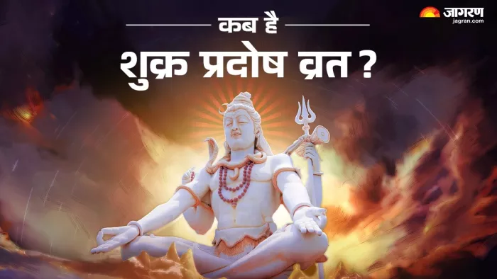 Vaishakh Shukra Pradosh Vrat 2025: पूजा का शुभ समय।