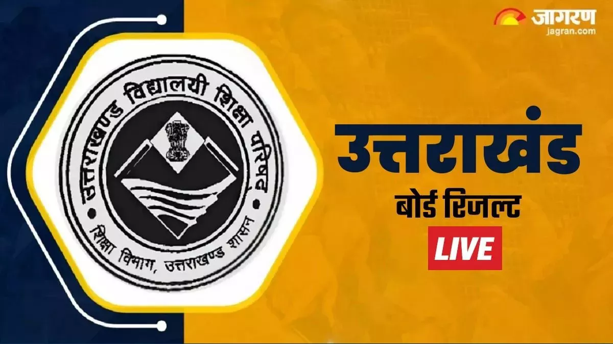 UBSE UK Board Result 2025 LIVE: हाईस्कूल में किसान के बेटे ने मारी बाजी, 12वीं टॉपर अनुष्‍का शिक्षक की बेटी