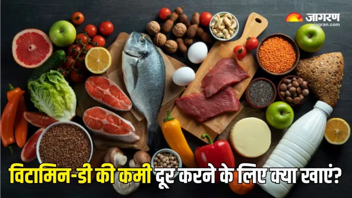 Vitamin-D Deficiency: इन फूड्स से दूर होगी विटामिन-डी की कमी (Picture Courtesy: Freepik)