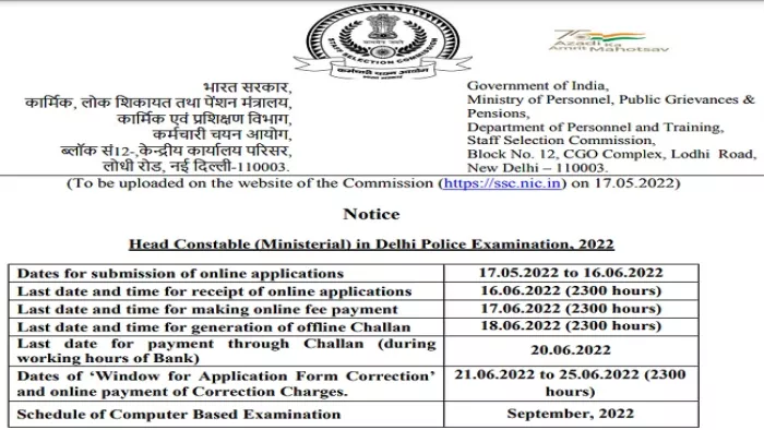 दिल्ली पुलिस एचसी नोटिफिकेशन 2022 के मुताबिक उम्मीदवार एसएससी की आधिकारिक वेबसाइट, ssc.nic.in पर आवेदन करें।