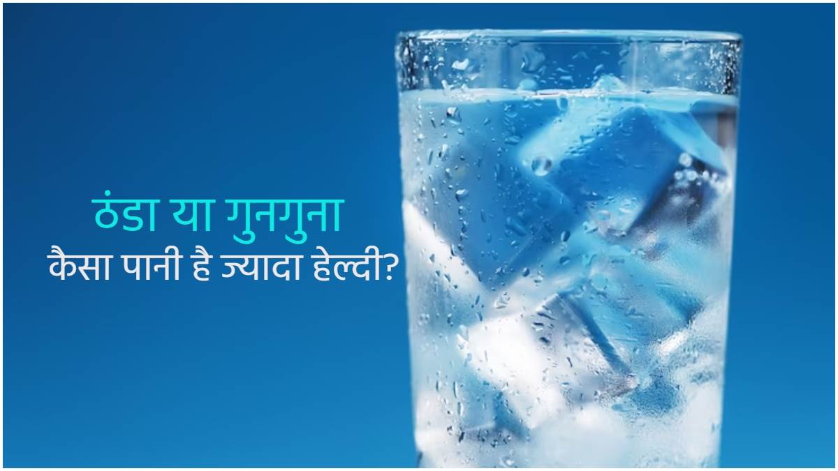 https://www.jagranimages.com/images/newimg/18052023/18_05_2023-cold-or-warm-water_23415714.jpg