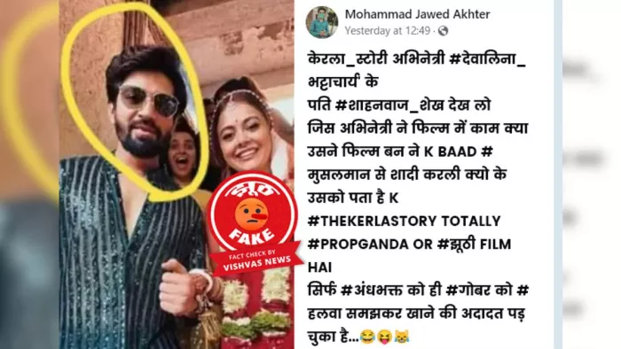 देवोलिना भट्टाचार्जी नहीं हैं 'द केरल स्टोरी' का हिस्सा