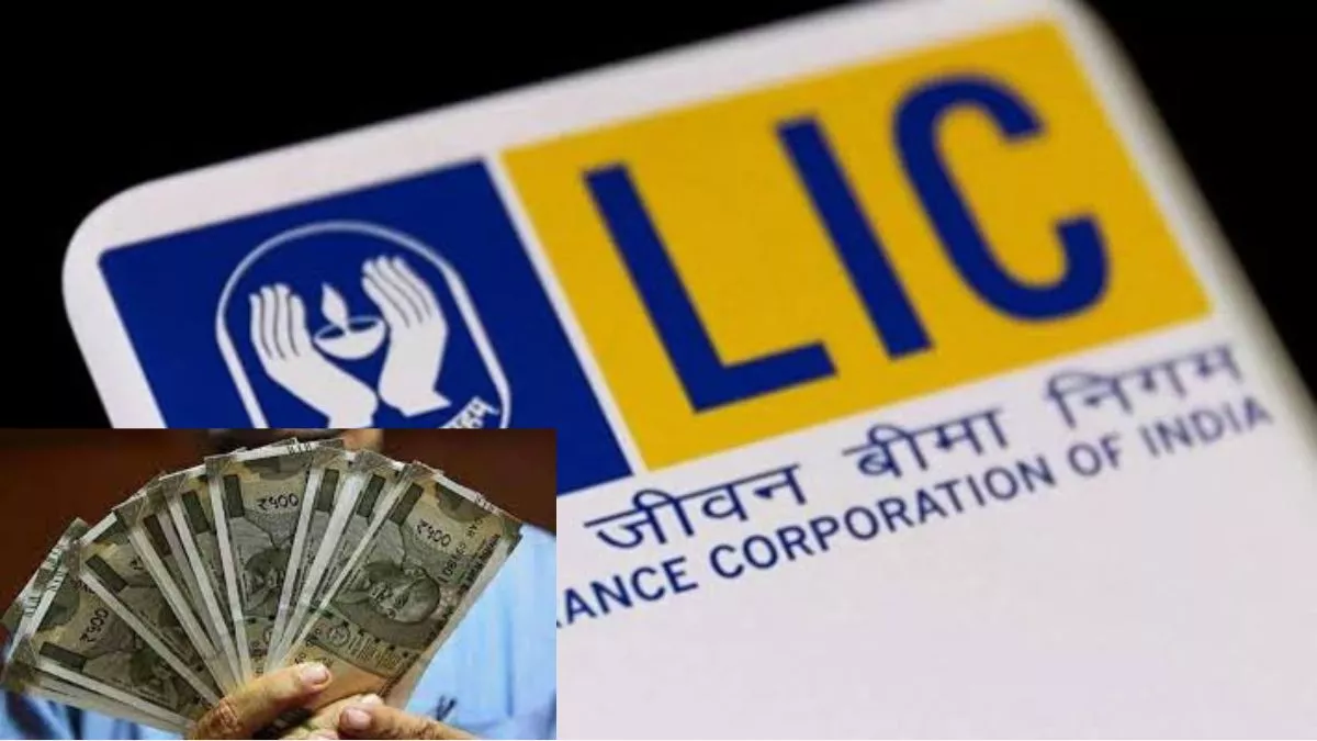 LIC Dhan Rekha Policy: जिंदगी के साथ और बाद भी काम आएगी ये पॉलिसी, अपनों को नहीं आएगी पैसे की परेशानी