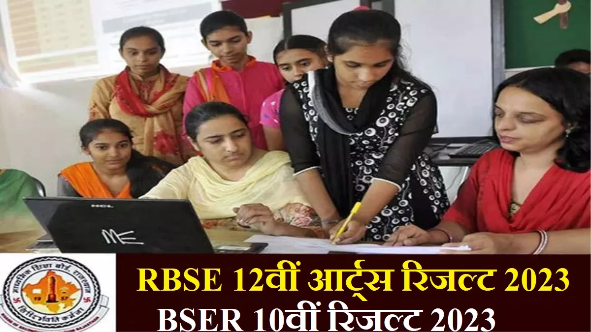 LIVE RBSE 10th, 12th Result 2023: राजस्थान 12वीं आर्ट्स और 10वीं रिजल्ट डेट के लिए बोर्ड की बैठक आज, rajeduboard.rajasthan.gov.in पर रखें नजर