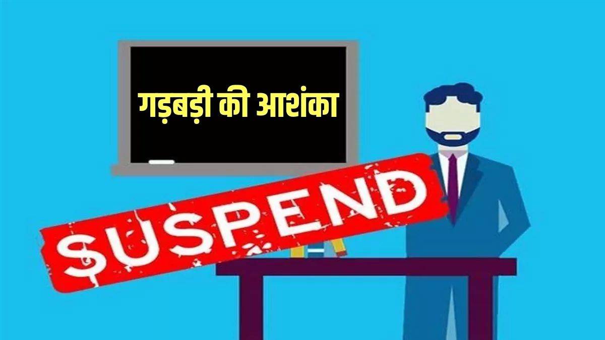 https://www.jagranimages.com/images/newimg/18052023/18_05_2023-teacher_suspended_23416163.jpg