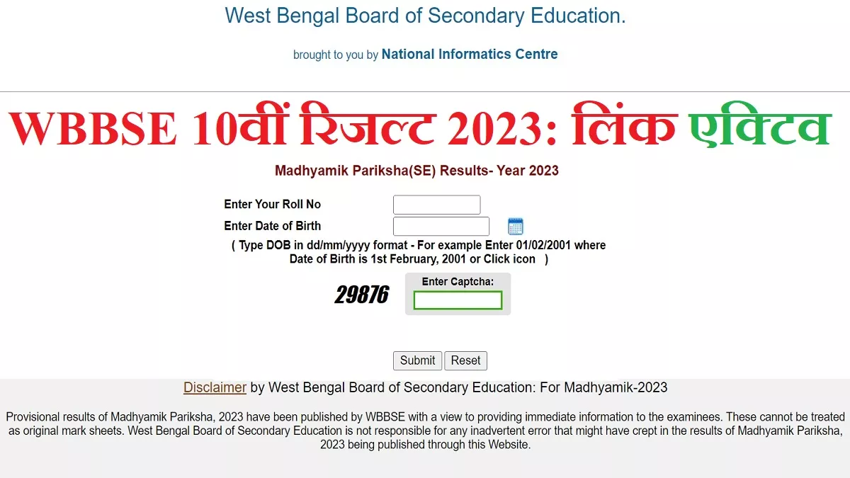 LIVE WBBSE Madhyamik Result 2023 Updates: इन लिंक से करें पश्चिम बंगाल 10वीं रिजल्ट चेक, परिणाम घोषित