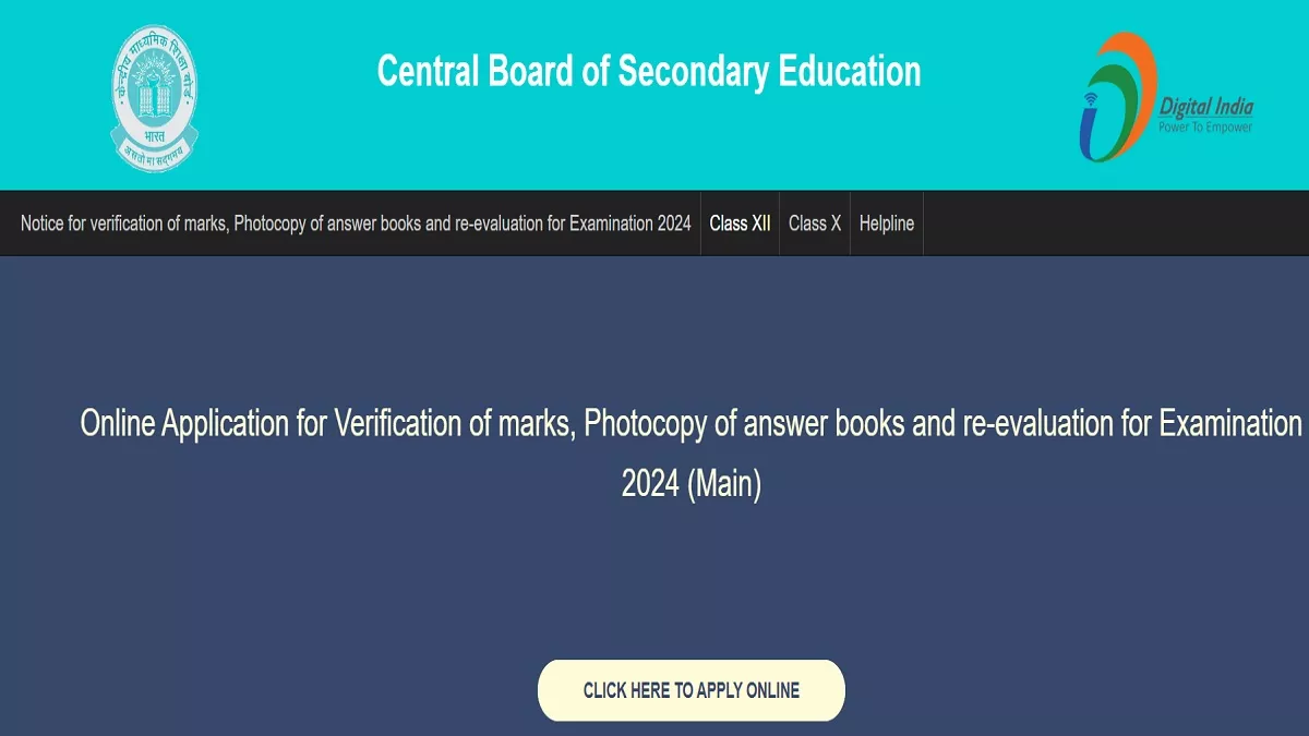 CBSE Result Verification 2024: सीबीएसई ने ओपन की पुनर्मूल्यांकन के लिए विंडो, 21 मई तक ऑनलाइन कर सकते हैं अप्लाई