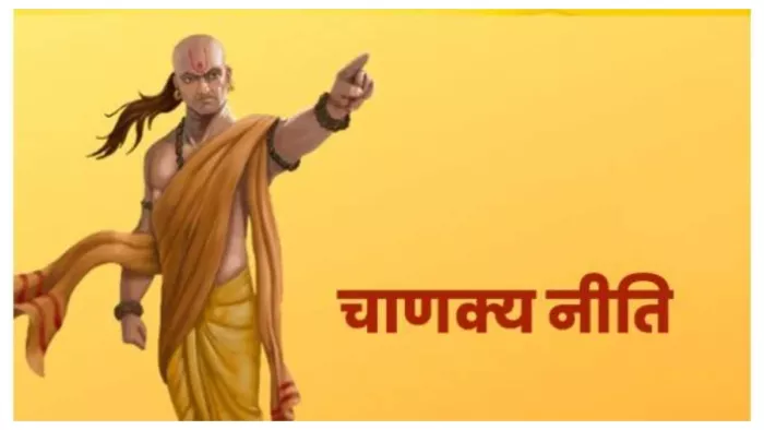 Chanakya Niti: मीठी-मीठी बातों में सज्जन लोगों को भी फंसा लेते हैं ऐसे लोग।