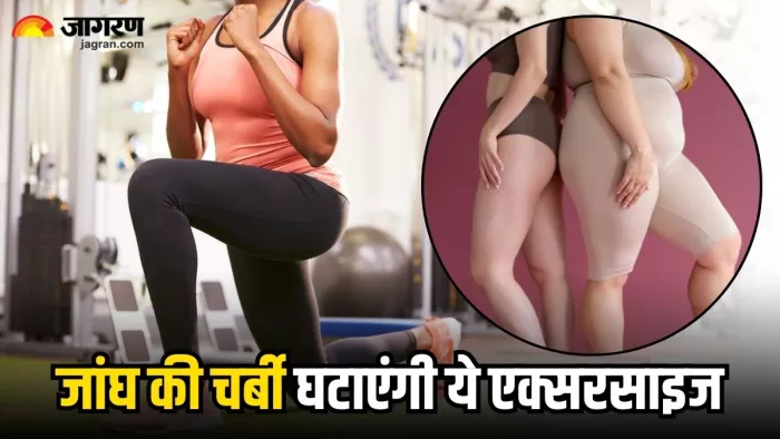 Thigh Fat को कम करने के लिए करें ये 3 एक्सरसाइज (Image Source: Freepik)