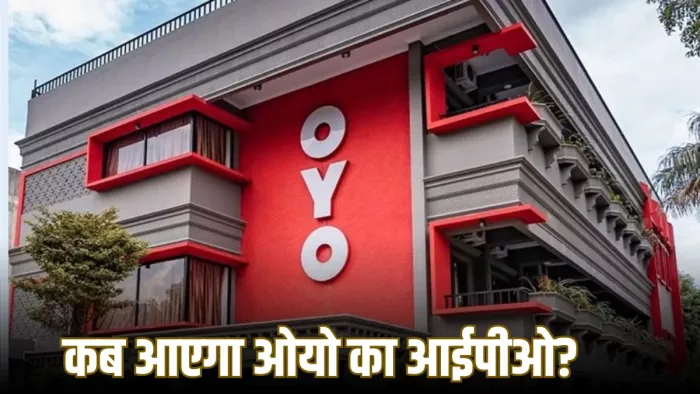 ओयो ने DRHP को वापस लेने के लिए मार्केट रेगुलेटर सेबी के पास आवेदन कर दिया है।