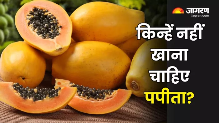 पपीता खाने के हो सकते हैं नुकसान (Picture Courtesy: Freepik)