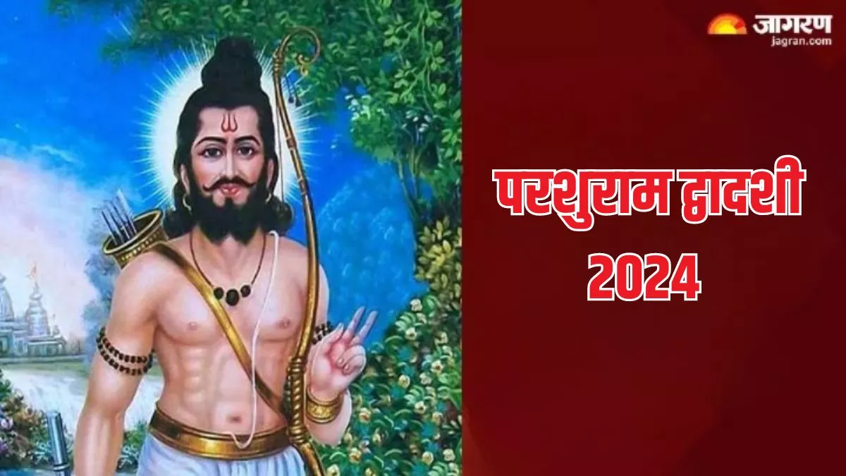 Parashuram Dwadashi 2024: इस तरह करें भगवान परशुराम को प्रसन्न, संतान की हो सकती है प्राप्ति