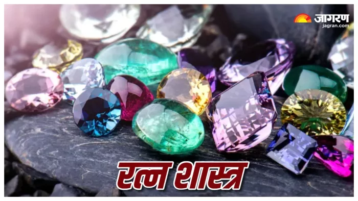 Ratna Astrology जीवन की कई समस्याओं से छुटकारा दिलाते हैं ये रत्न।