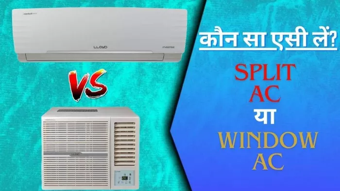 Window Vs Split कौन सा एसी खरीदना चाहिए।