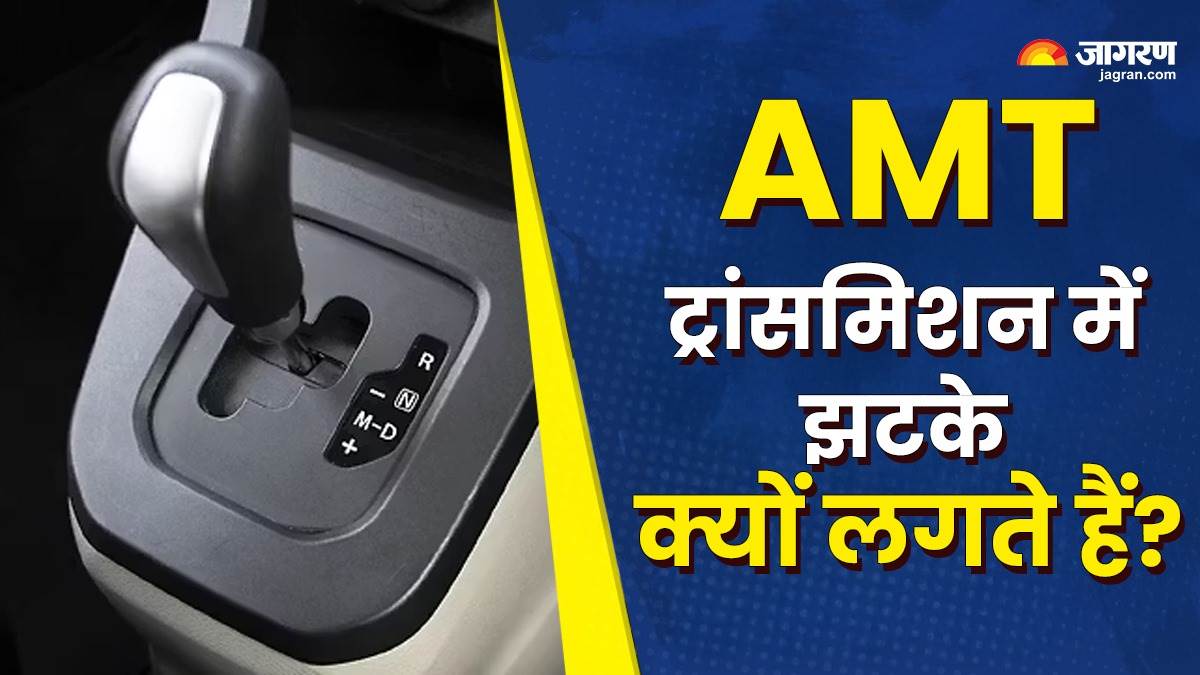 https://www.jagranimages.com/images/newimg/18052025/18_05_2025-amt_or_ags_transmission_23940098.jpg