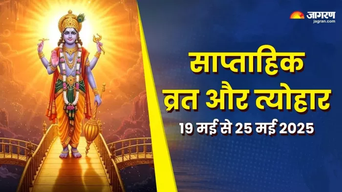 Apara Ekadashi 2025 Kab Hai: अपरा एकादशी का शुभ मुहूर्त
