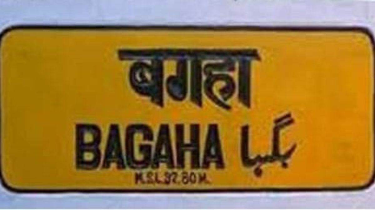 bagaha district demand will elections 2025 finally bring change