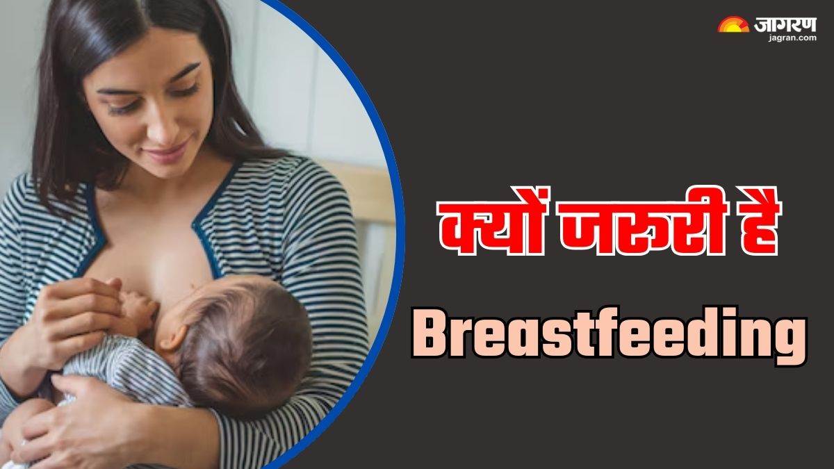 https://www.jagranimages.com/images/newimg/18052025/18_05_2025-breastfeeding_benefits_23940368.jpg