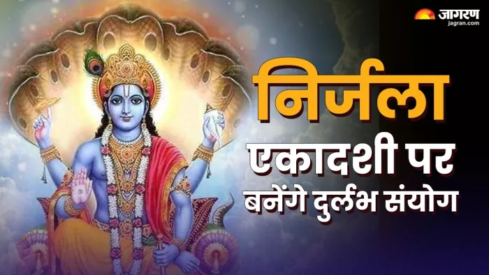 Nirjala Ekadashi Vrat 2025: दो दिन पड़ेगा निर्जला एकादशी व्रत।