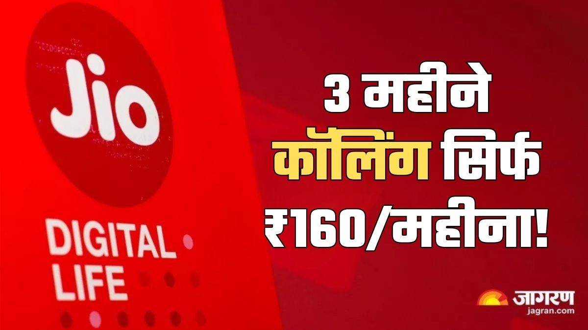 https://www.jagranimages.com/images/newimg/18052025/18_05_2025-jio_prepaid_plan__23940468.jpg
