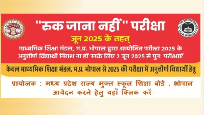MPSOS रुक जाना नहीं के लिए 22 मई तक आवेदन का मौका।