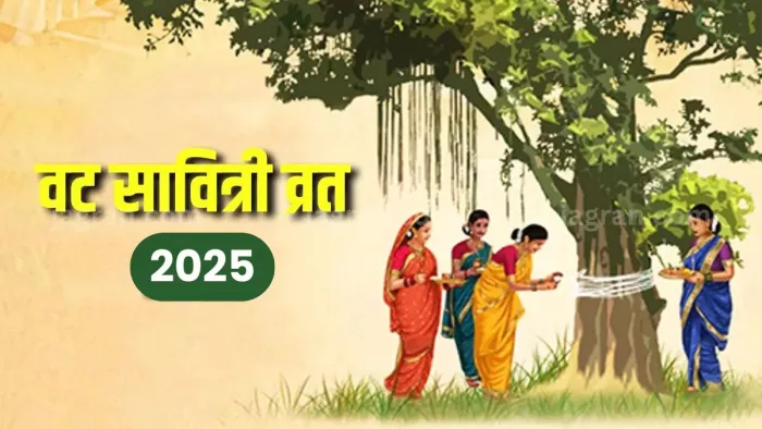 Vat Savitri Vrat 2025 : वट सावित्री व्रत 26 को, स्नान-दान की अमावस्या 27 मई को मनाएं।