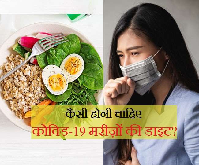 Covid-19 Patient Diet: कोविड मरीज़ों को जंक या बांसी खाने से बचना चाहिए