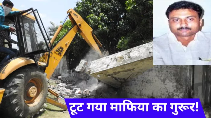मकान के साथ टूटा माफिया विनोद उपाध्याय का गुरूर। -जागरण
