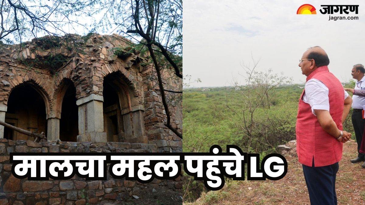 Delhi: नवाब के वारिसों के निधन के बाद चर्चा में आया मालचा महल, अब बनेगा ...