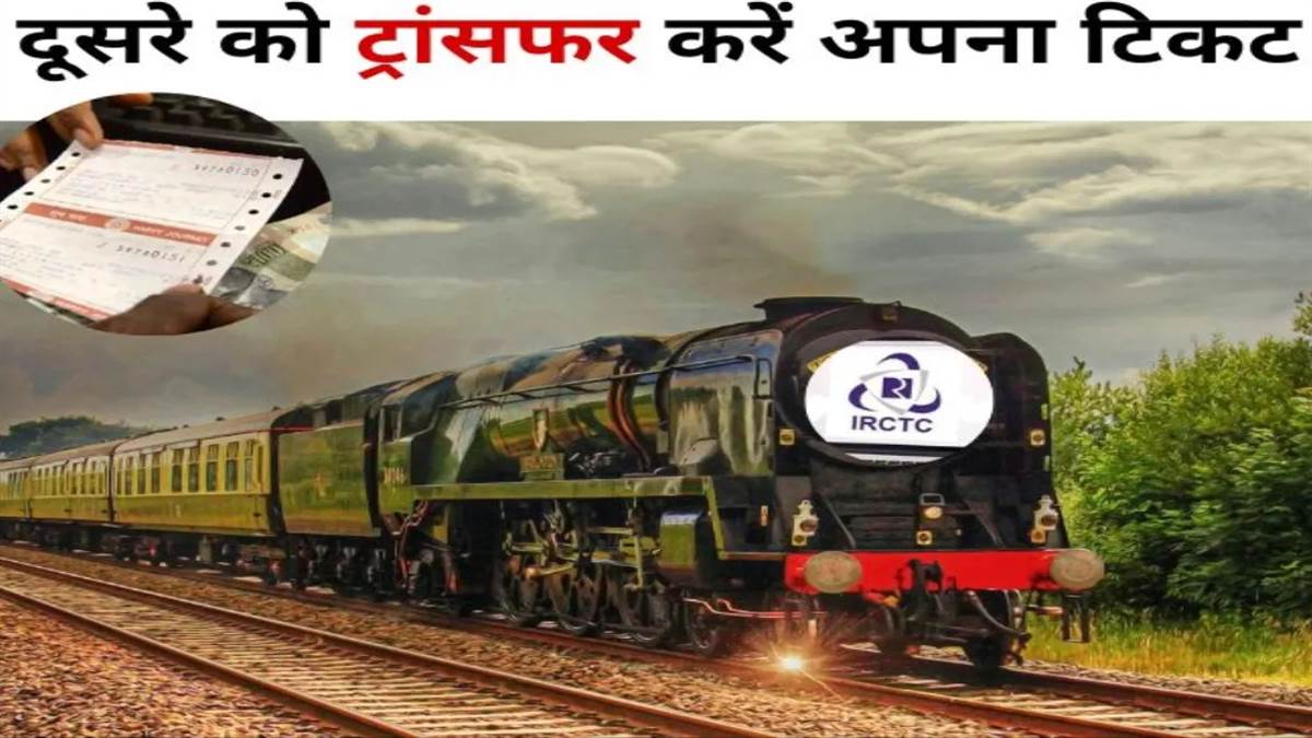 https://www.jagranimages.com/images/newimg/18062023/18_06_2023-ticket..._23444321.jpg