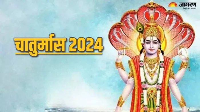 Chaturmas 2024: कब से शुरू हो रहा है चातुर्मास? जानें इससे जुड़ी अन्य जानकारी