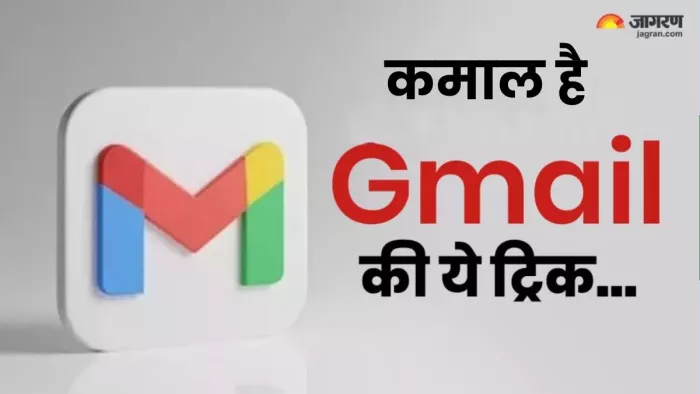 Gmail के सारे Spam मेल एक बार में कर सकते हैं डिलीट, फॉलो करें ये प्रॉसेस