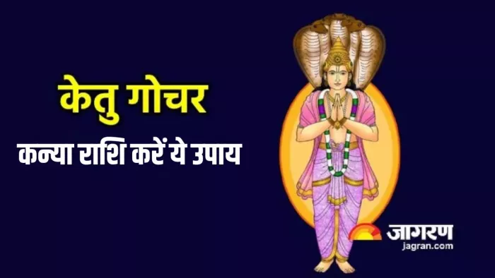 Ketu Gochar In Virgo: भगवान गणेश को कैसे प्रसन्न करें?