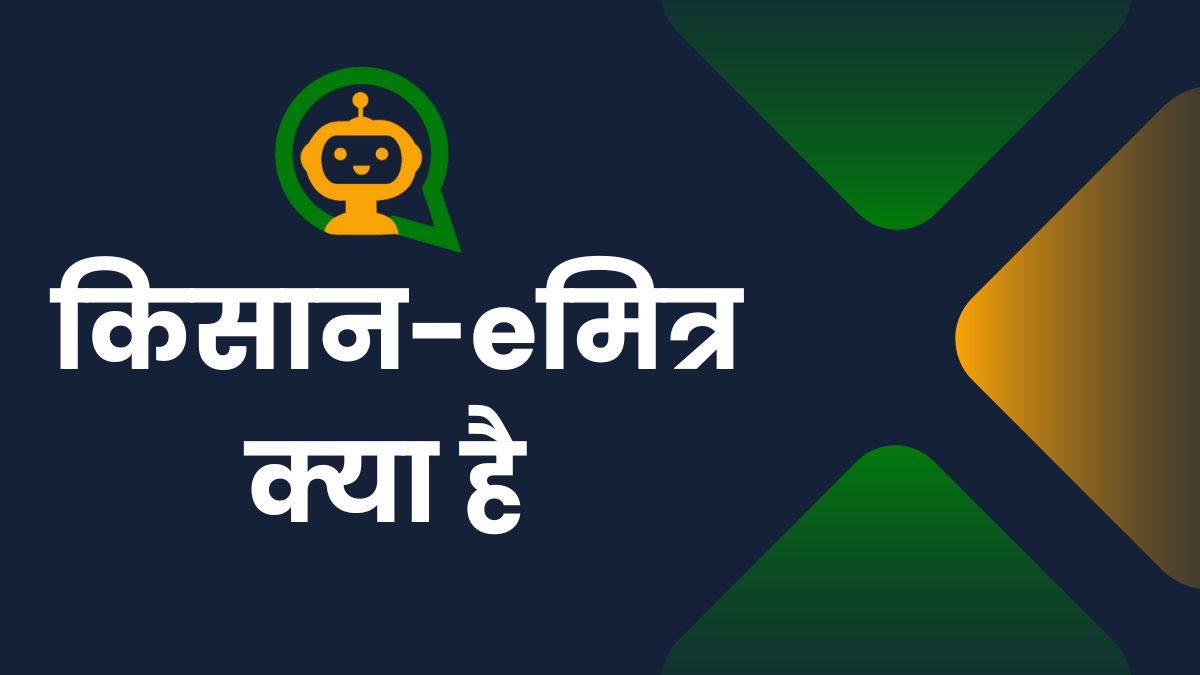 what is kisan emitra ai chatbot know how it will be useful for pm kisan yojana