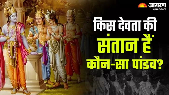 Pandava Story कुंती को मिले इस वरदान से हुआ पांडवों का जन्म।