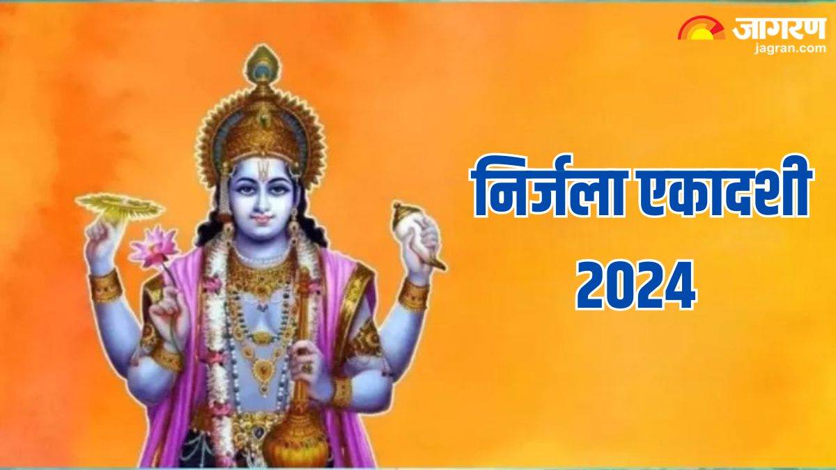 Nirjala Ekadashi 2024 द्वादशी तिथि में करें निर्जला एकादशी व्रत का