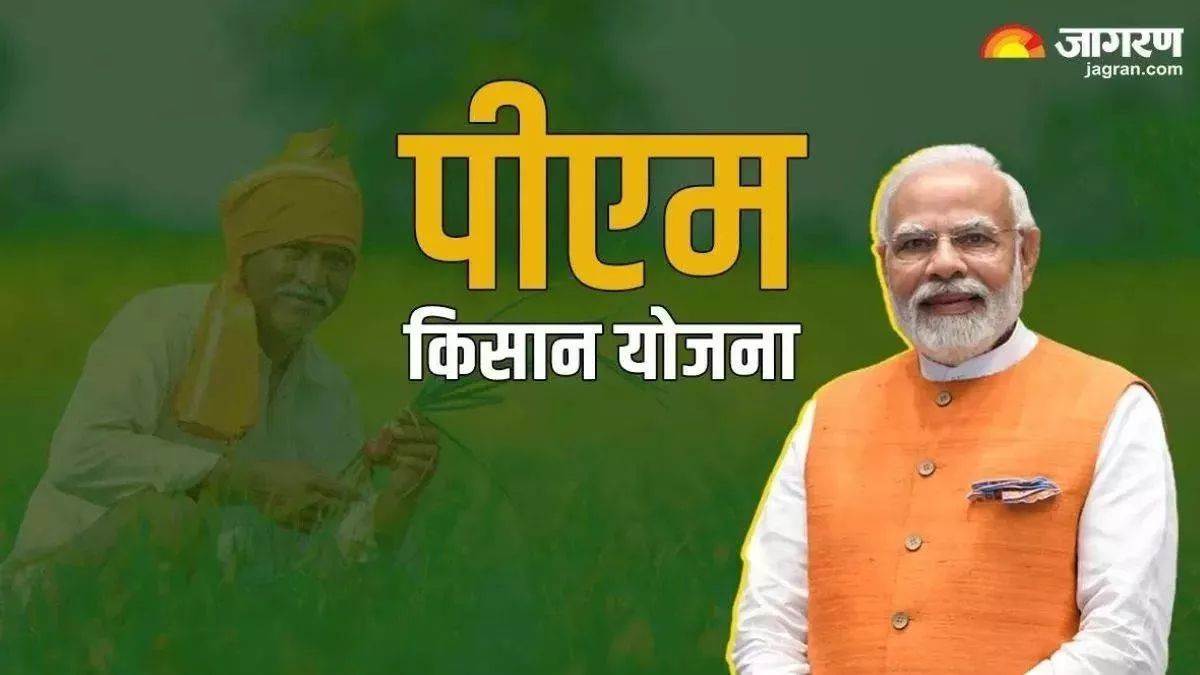 pm modi released the 17th installment of kisan samman nidhi yojana