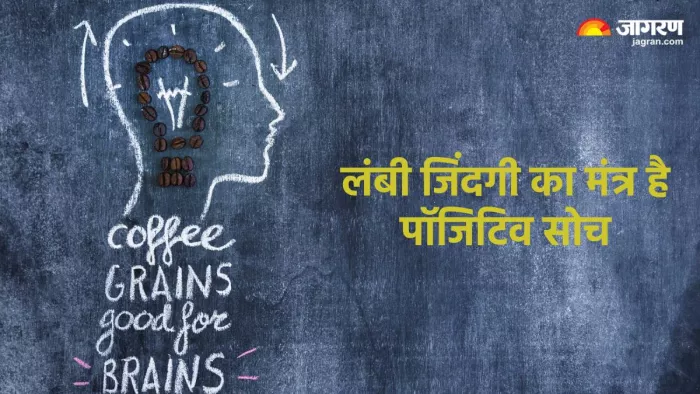 पॉजिटिव सोच हेल्दी और हैप्पी लाइफ का फंडा (Pic credit- freepik)