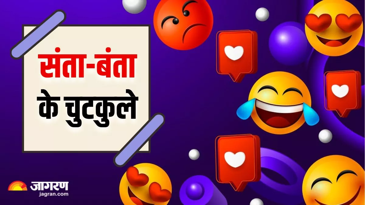 Hindi Jokes: अपनी कुंडली को लेकर संता ने पंडित से कर दिया ऐसा सवाल, पढ़कर लोटपोट हो जाएंगे आप