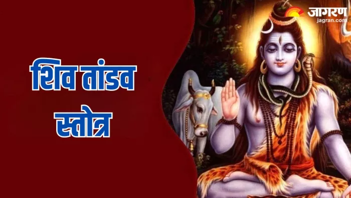 Shiv Tandav Stotram: लंकापति रावण ने क्यों की थी शिव तांडव स्तोत्र की रचना? पढ़ें इससे जुड़ी कथा