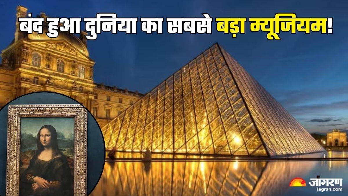 https://www.jagranimages.com/images/newimg/18062025/18_06_2025-_louvre_museum_1_23967035.jpg