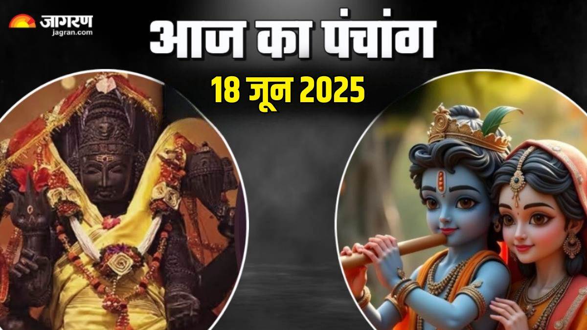 https://www.jagranimages.com/images/newimg/18062025/18_06_2025-aaj_ka_panchang__35_23966250.jpg