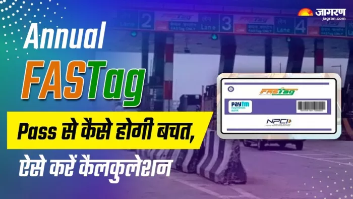 Annual Fastag Pass से किस तरह होगा फायदा, जानें पूरी डिटेल।