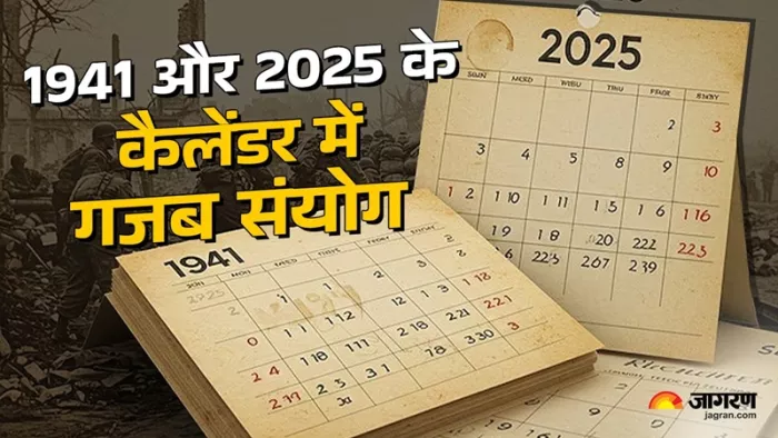 साल 1941 और 2025 के बीच हादसे और मामले एक जैसे ही हैं।