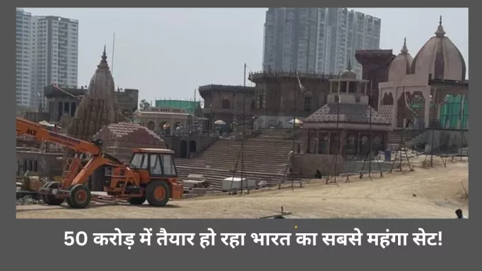 भारत का सबसे महंगा सेट (Photo Credit- X)