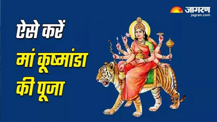 मां कूष्मांडा रोग और शोक को हरने वाली हैं। ज्ञान और बुद्धि को देने वाली हैं।