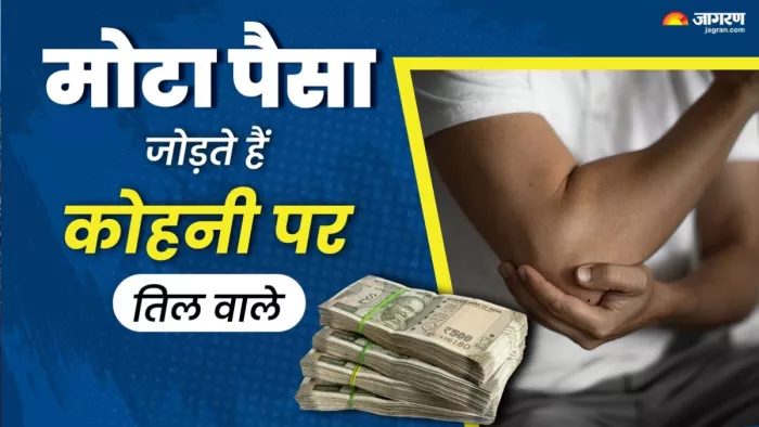 Samudrik Shastra Signs: उनका फाइनेंशियल स्टेटस हमेशा बेहतरीन रहता है।