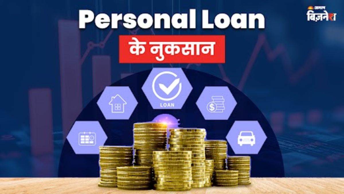 https://www.jagranimages.com/images/newimg/18062025/18_06_2025-personal_loan_disadvantages_23967299.jpg