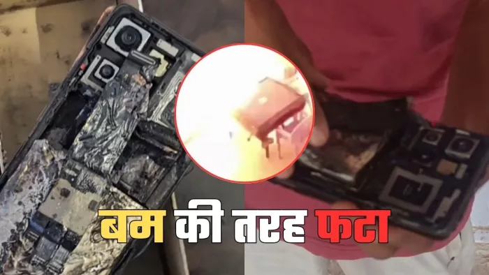 सिर्फ 2 महीने पुराना फोन बम की तरह फटा